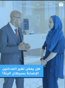 Prof. Ezzeldin Ibrahim and Dr. Nouf Abdullah remind us that prevention starts with awareness