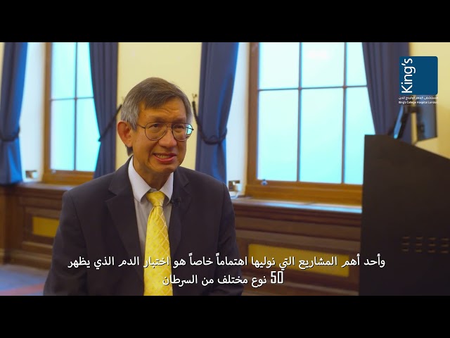 Dr. Guy Chung talks about Bringing the experience to Jeddah in Disease Treatments by KCHL
