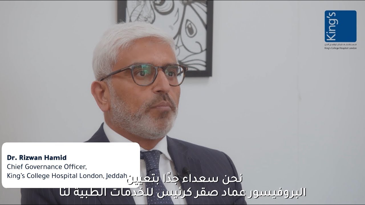 Dr. Rizwan Hamid welcomes our newly appointed CMO, Dr. Emad Sagr