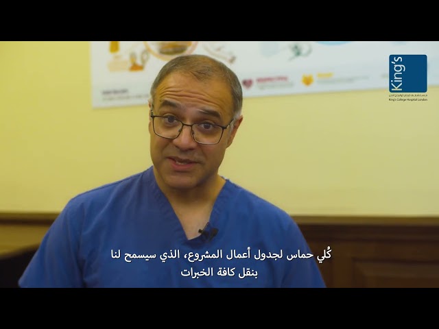 Prof. Bu Hussain Hayee is looking forward to improved practices in the new KCHL in Jeddah